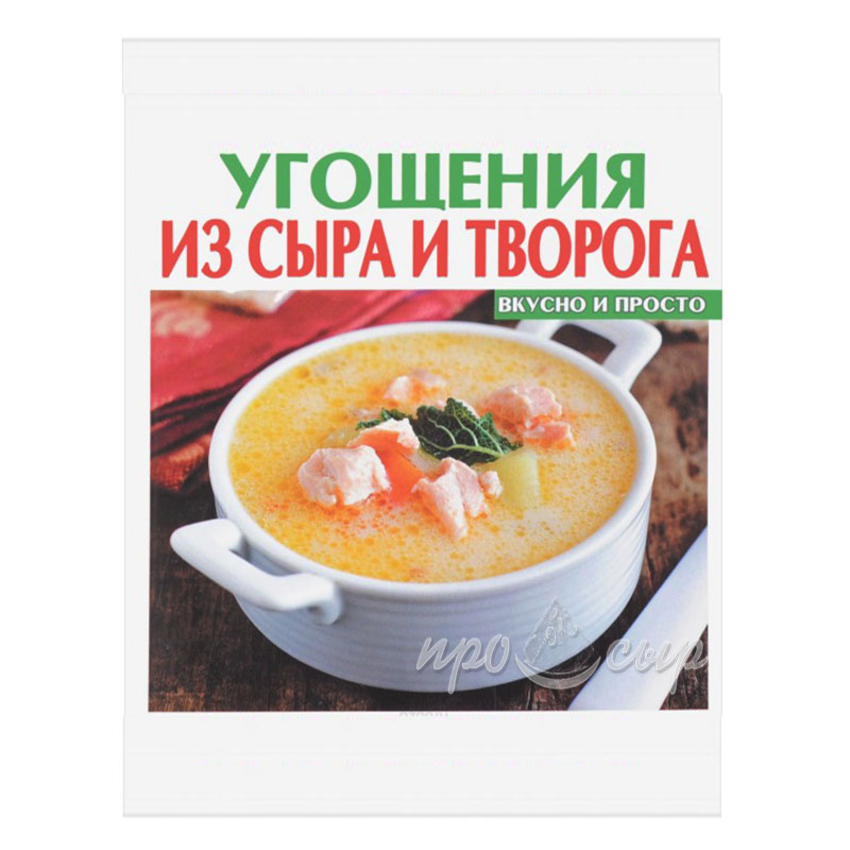 Вкусно и просто. Угощения из сыра и творога